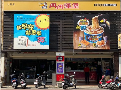 丹丹漢堡18日起套餐平均漲2.53% 扁食肉焿、咖哩豬排堡停售