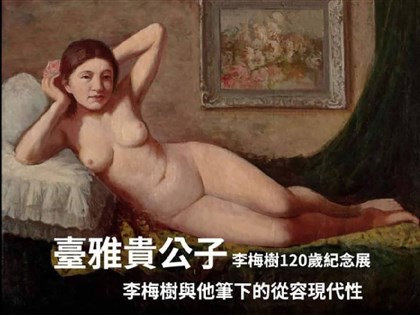 曾讓宋美齡不高興 「臺雅貴公子」展出李梅樹作品