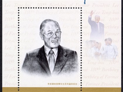 李登輝百年誕辰  中華郵政13日發行紀念郵票