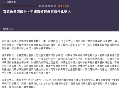 中国制鼻胃管低价竞争冲击台湾产业 经济部公告停止输入