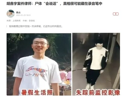 江西少年胡鑫宇案謎團如雪球 中國網友質疑警方通報內容
