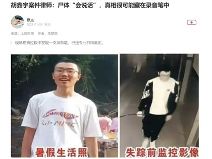 江西少年胡鑫宇命案官方定调自杀 中国网友不买单