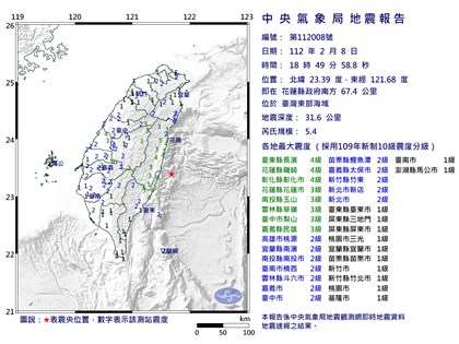 東部海域地震規模5.4 最大震度台東花蓮彰化4級