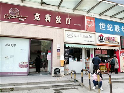 上海老牌麵包店克莉絲汀負債2.5億  門市全數歇業