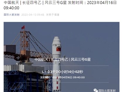 中國劃禁航區無關軍演 16日將發射氣象衛星【獨家】