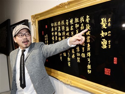 方文山跨界參展  稱幫周杰倫寫詞比藝術創作難
