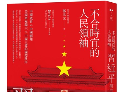 解析習近平  鄧聿文出書「不合時宜的人民領袖」