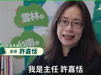 前黨工遭性騷處理失當 民進黨副秘書長許嘉恬停職調查