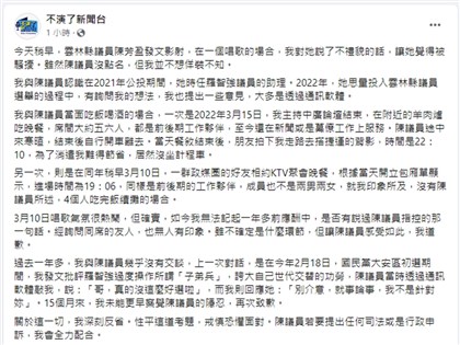 雲林議員陳芳盈控遭性騷擾 朱凱翔主動出面道歉