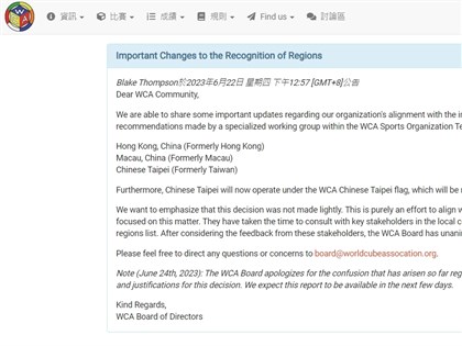 世界魔方協會會籍改中華台北  外交部：已促請恢復