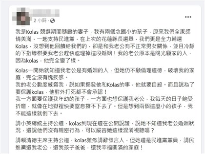 Kolas涉不倫稱不知對方婚姻狀況 元配批說謊提告求償