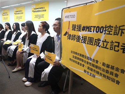 逾40律師組團免費協助MeToo受害者：別擔心被威脅提告