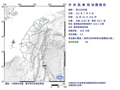 更新／台東外海地震連11起 13:16規模4.3蘭嶼震度4級