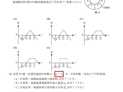 分科測驗物理第26題考生可能把英文寫成數字 補教盼寬鬆給分