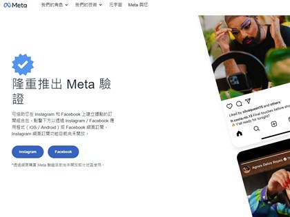 Meta開放台灣創作者申請臉書IG藍勾勾 月付455元