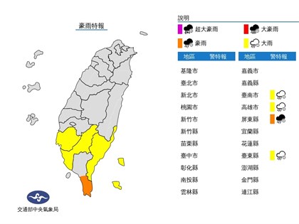 雨區擴大 南高屏及台東防豪、大雨
