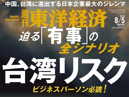 日本週刊大幅報導台海衝突可能後果 絕對要避免「台灣有事」