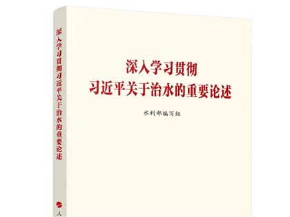 北京河北洪災前 官方出版習近平治水論述引譏諷