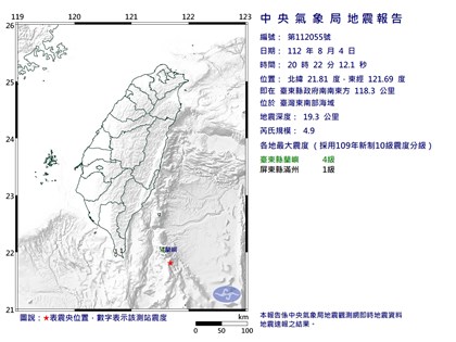 台東外海地震連5起 最大規模5蘭嶼震度4級