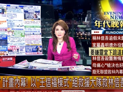 NCC：張雅琴節目內容未查證 罰年代新聞台20萬元