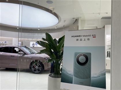 華為低調發售新機 外界熱議是否突破美國技術封鎖