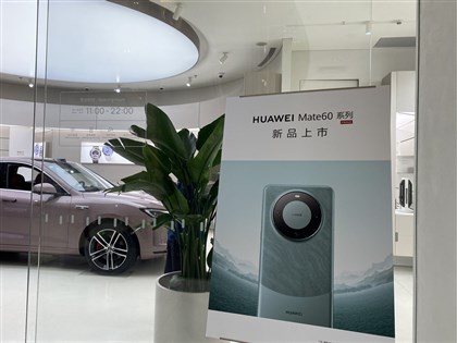 華為新機突破封鎖？美媒：5G技術成疑且晶片過時