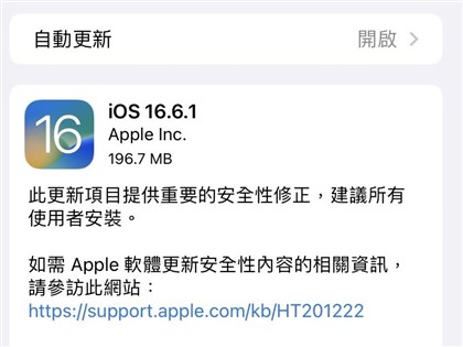 蘋果iOS 16.6.1更新 修復影像、錢包漏洞