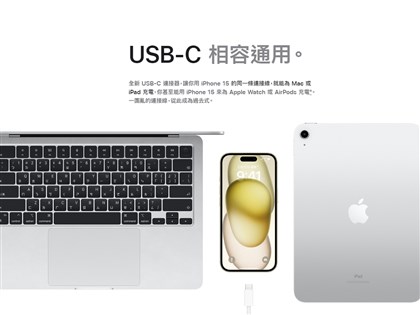 iPhone 15系列採USB-C 取代Lightning充電接頭