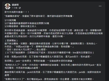 錢康明：離職前還有跨年晚會 高虹安指示讓Jack處理