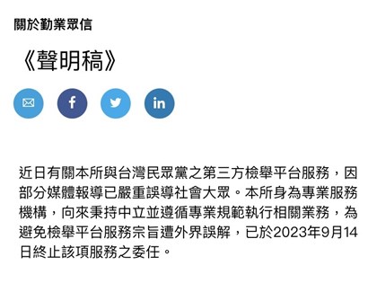 勤業眾信：終止委任是服務範圍超出原意 無政治壓力