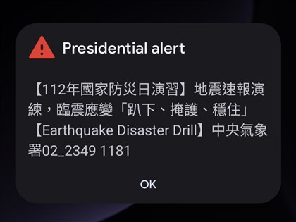 921國家防災日 氣象署發布地震及海嘯警報演練訊息