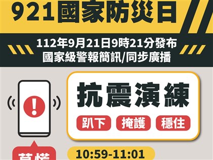 9/21全國防災演習 總統盼防災意識落實生活