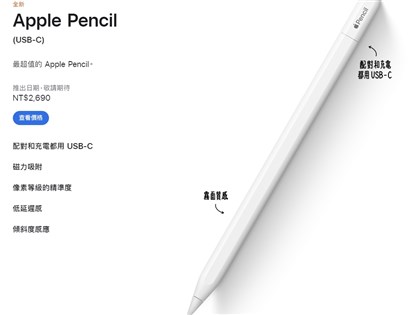 蘋果推平價版Apple Pencil售價2690元 可用USB-C充電