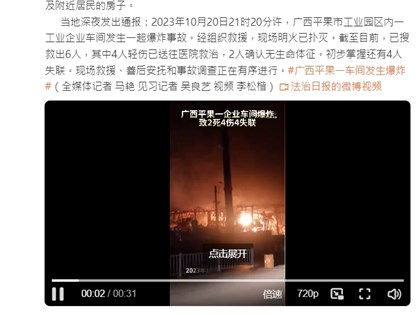 廣西平果鋁工廠爆炸釀6死