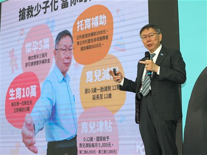 少子女化柯文哲拋育養津貼發至12歲 懷孕3月可領5萬