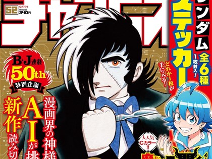 AI與人類合作 手塚治虫「怪醫黑傑克」復活連載