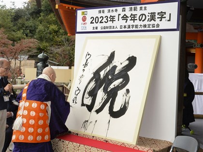「税」二度登上日本年度漢字 反映增稅議題受矚