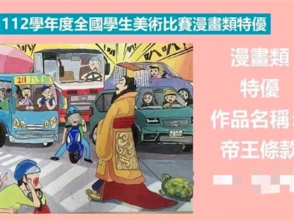 行人「帝王條款」漫畫挨批  教部：支持學生創作