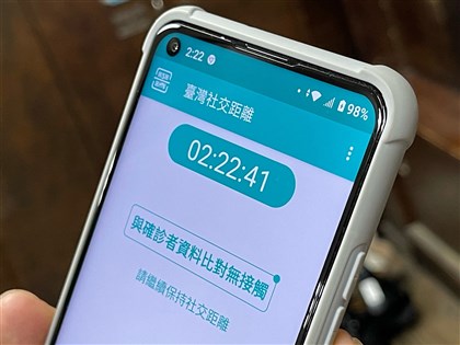 「台灣社交距離APP」功成身退  年底終止服務