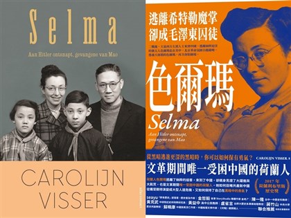 逃離希特勒卻成毛澤東囚徒 熬過大飢荒活不過文革的荷蘭女子色爾瑪