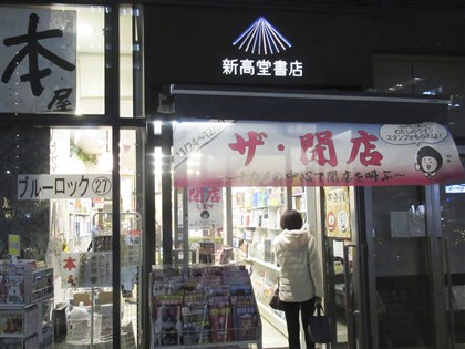 從台灣到日本 中目黑新高堂書店營運125年落幕