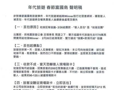台旅客遊富國島遭丟包 年代旅遊將提告越南業者
