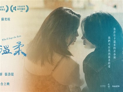 台灣同志電影「青春並不溫柔」登國際 入選澳洲酷兒電影節