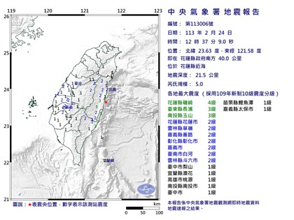 花蓮近海地震規模5.0 最大震度磯崎4級