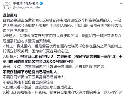 「中國公安查160萬X粉絲」李老師發通知後逾12萬人取消關注