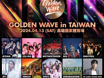 GOLDEN WAVE高雄世運4/13登場 SVT小分隊BSS、(G)I-DLE齊聚開唱