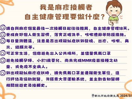 本土麻疹累計5例 疾管署研判可能為2起群聚