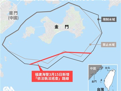 早安世界》中國4海警船闖金門禁限制水域 海巡伴航驅離