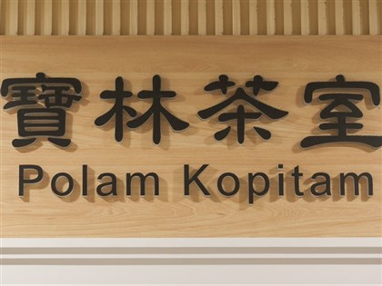 饒河店2例米酵菌酸陰性 王必勝推測案件僅限於信義寶林茶室