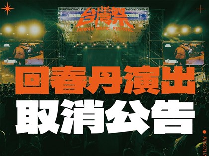 中國樂團回春丹稱「中國台灣」惹議 遭台灣祭取消演出